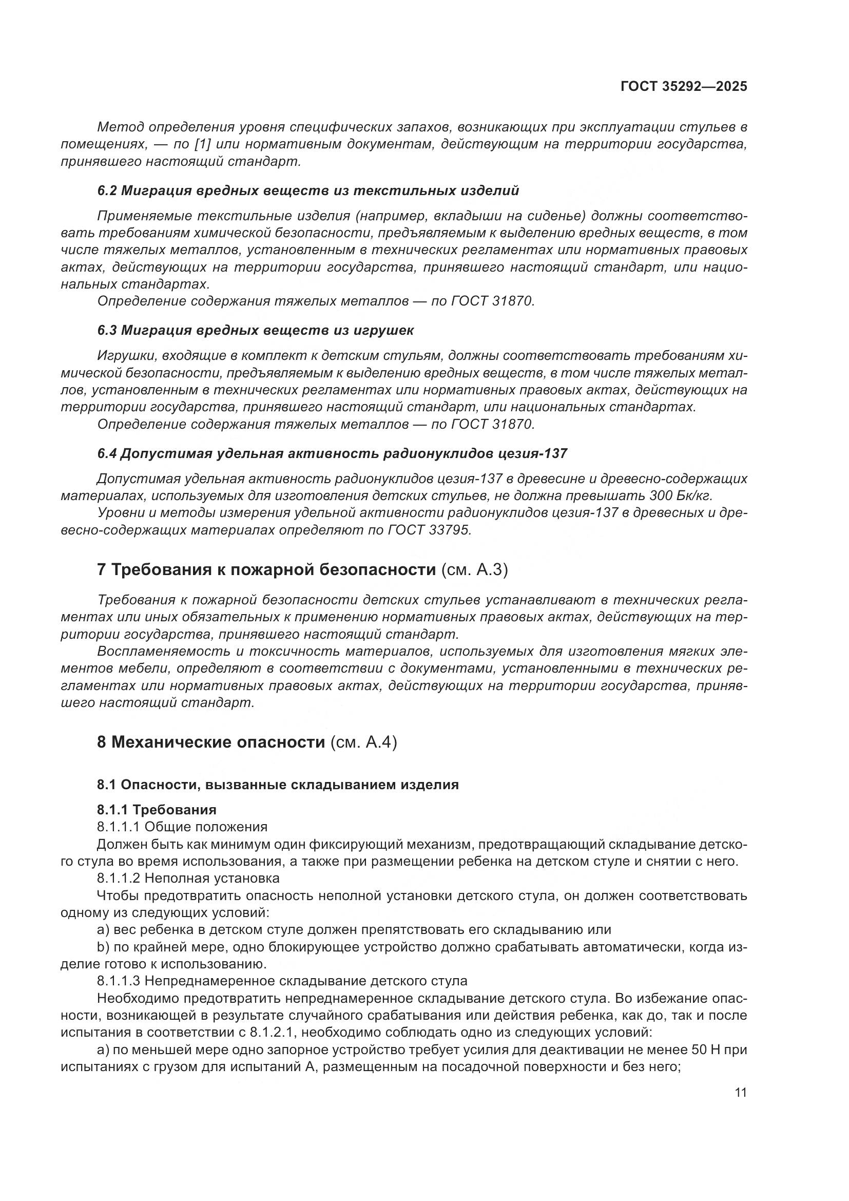 ГОСТ 35292-2025, страница 15