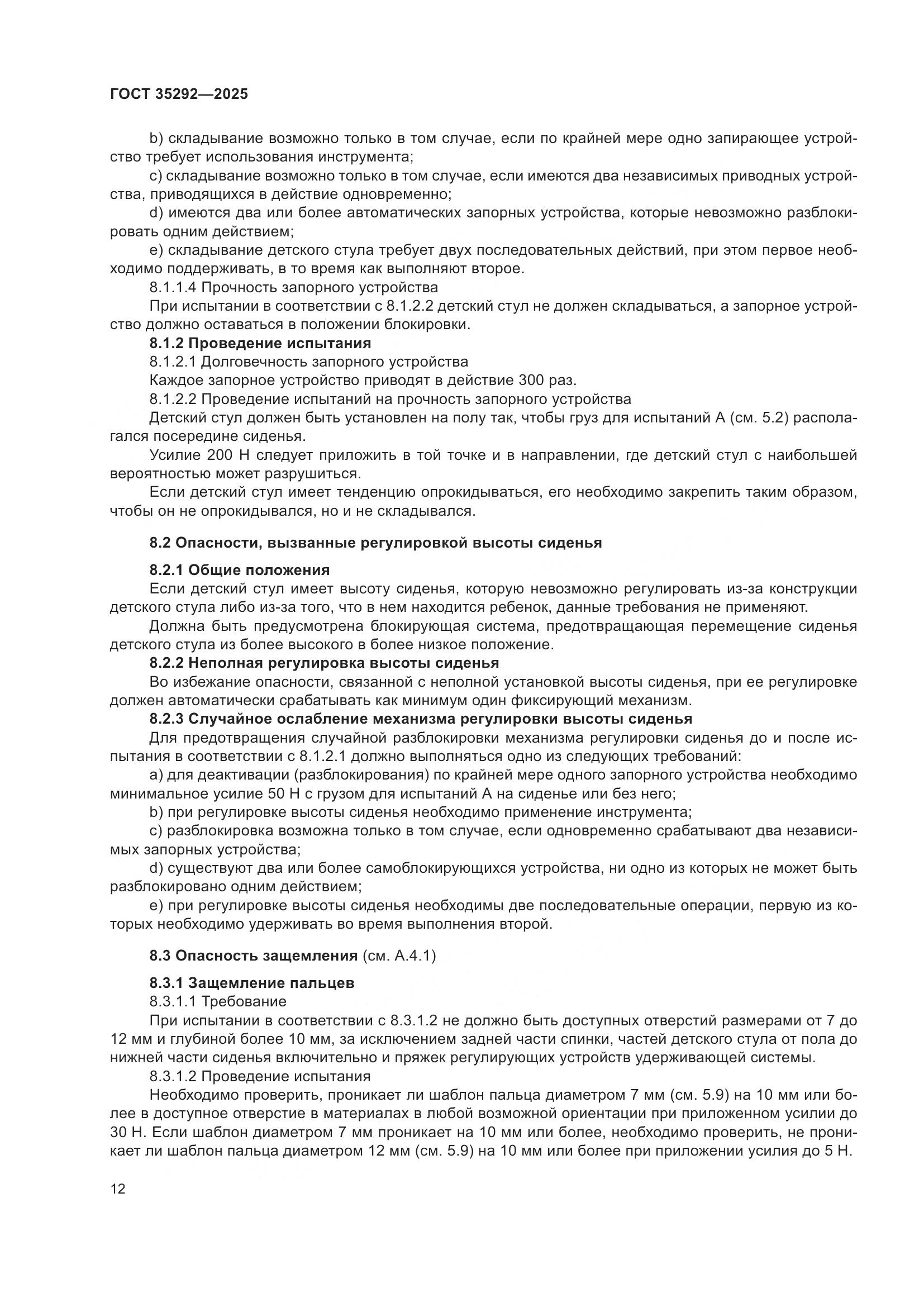 ГОСТ 35292-2025, страница 16