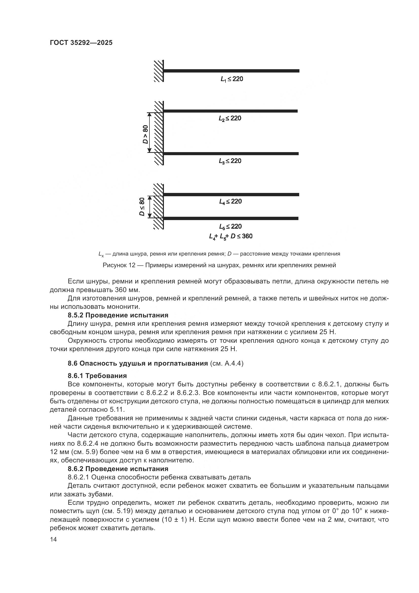 ГОСТ 35292-2025, страница 18