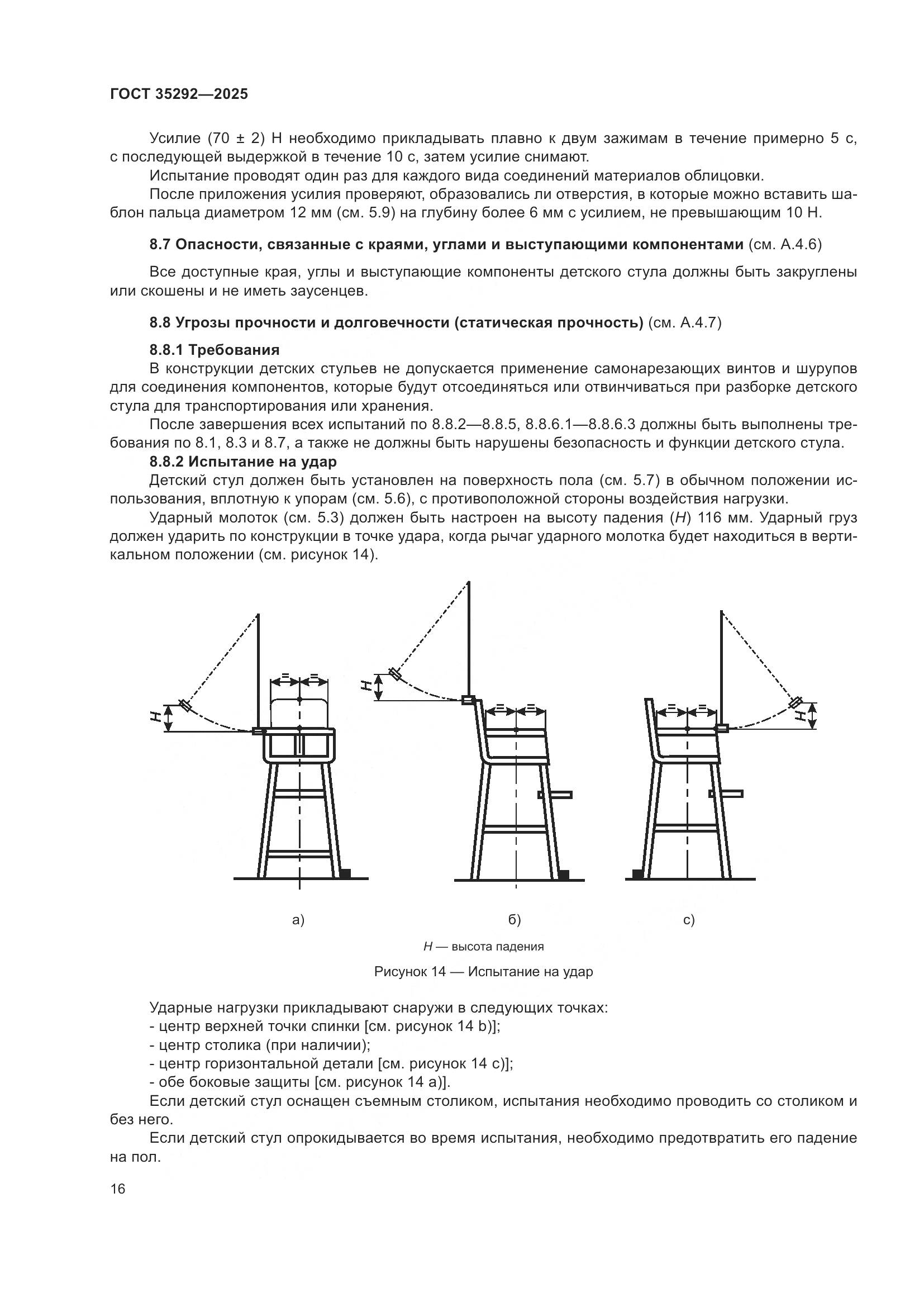 ГОСТ 35292-2025, страница 20