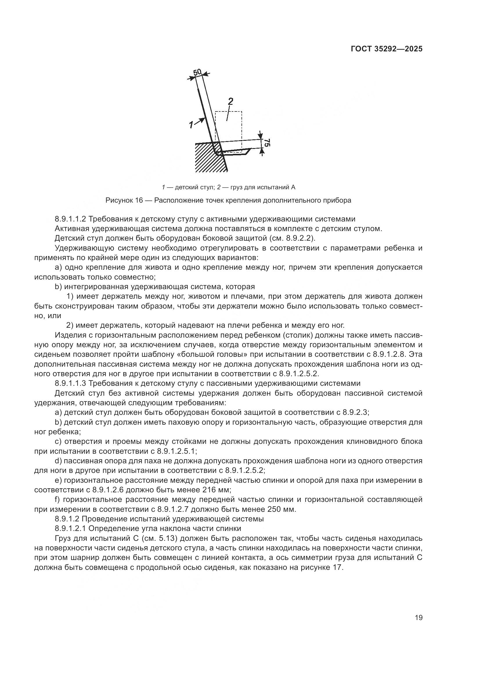 ГОСТ 35292-2025, страница 23