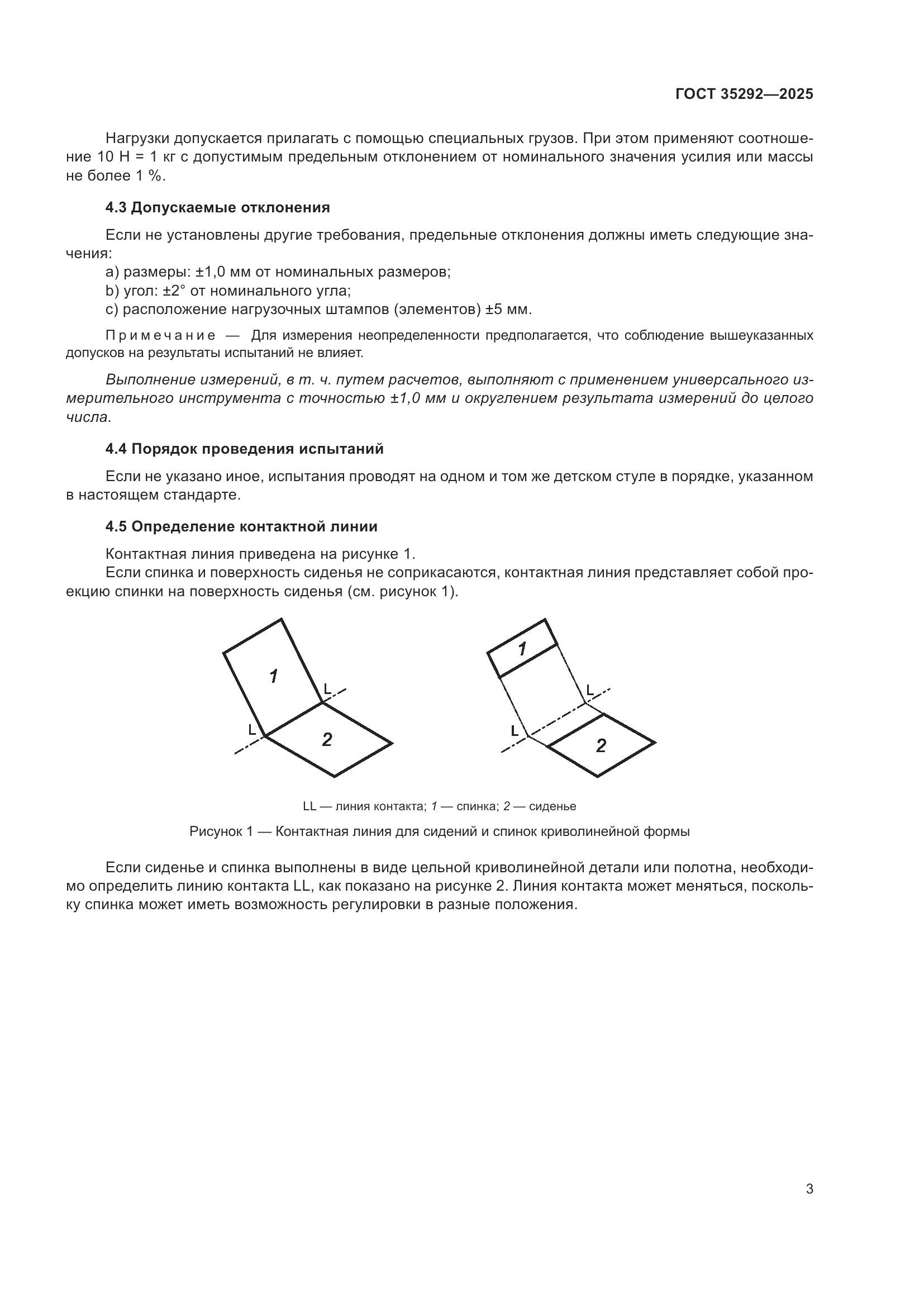 ГОСТ 35292-2025, страница 7