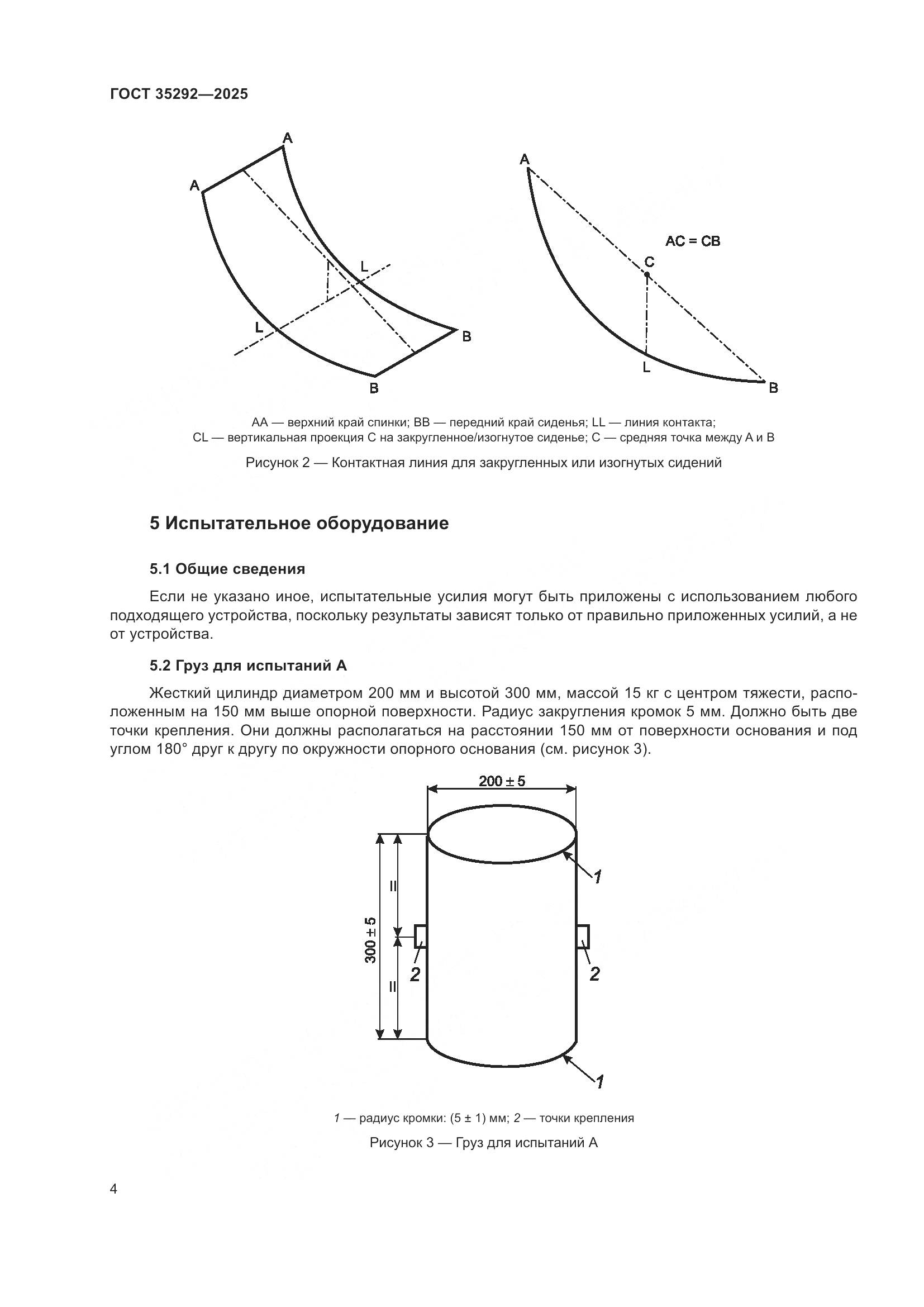 ГОСТ 35292-2025, страница 8