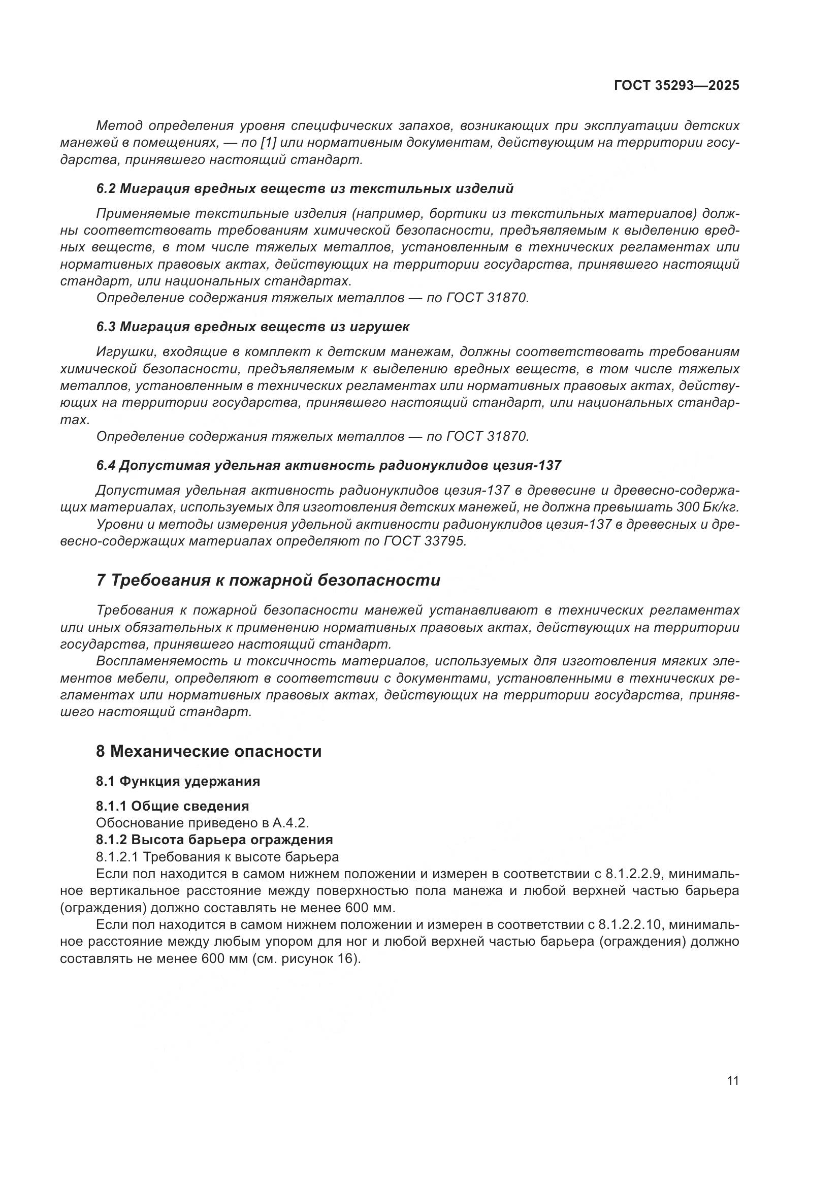 ГОСТ 35293-2025, страница 15