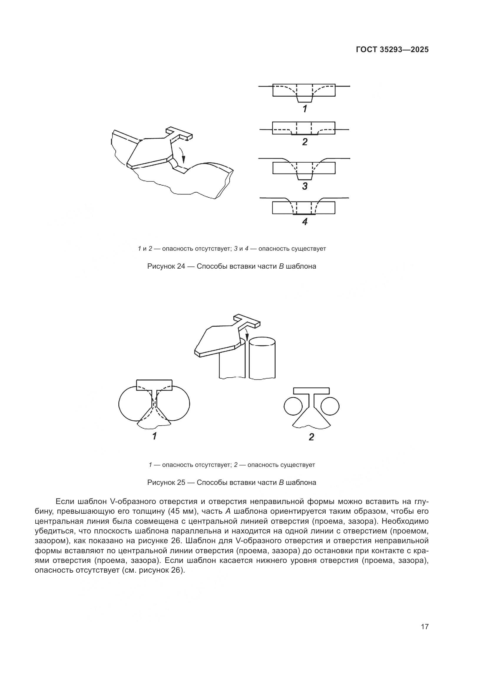 ГОСТ 35293-2025, страница 21