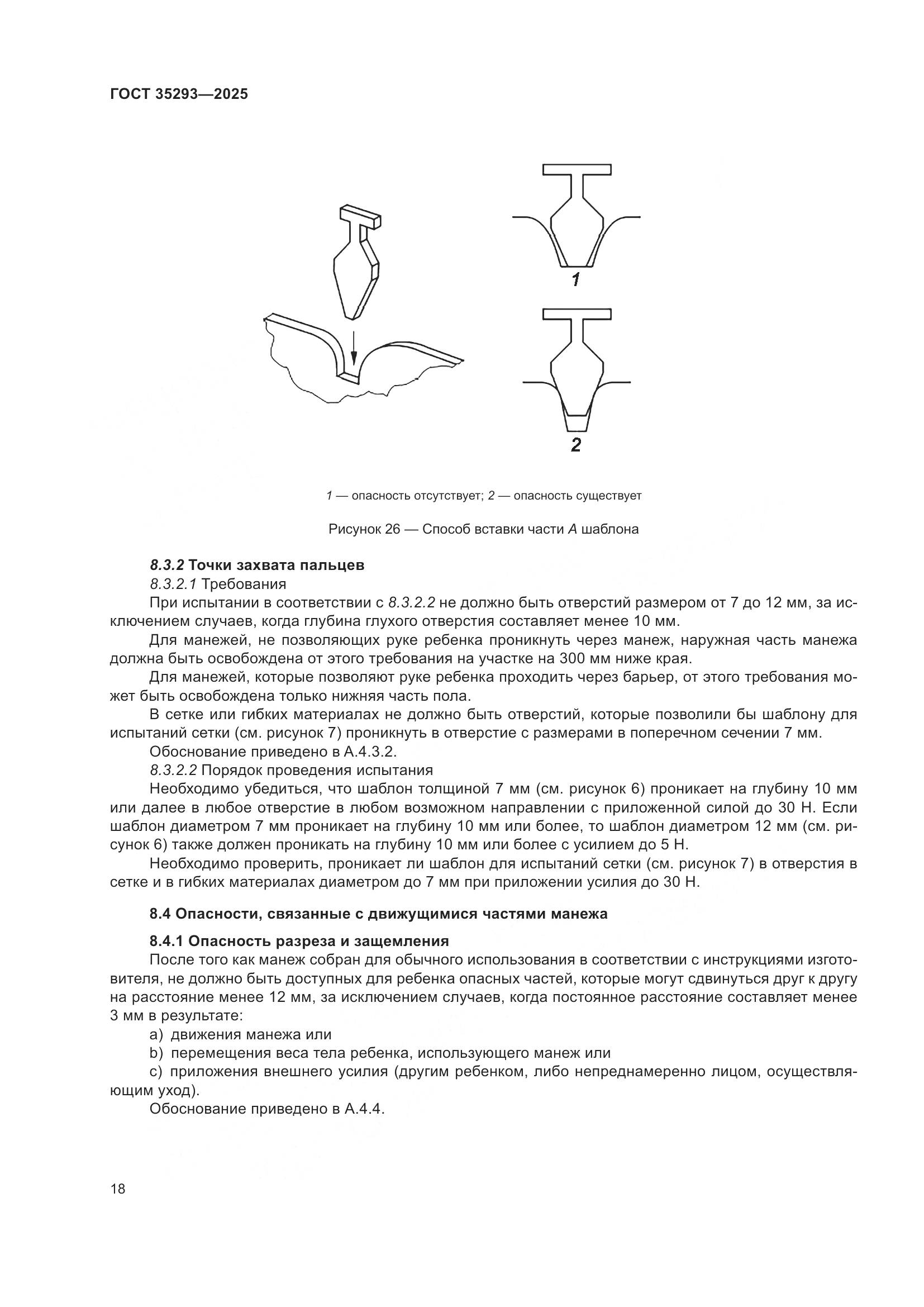 ГОСТ 35293-2025, страница 22