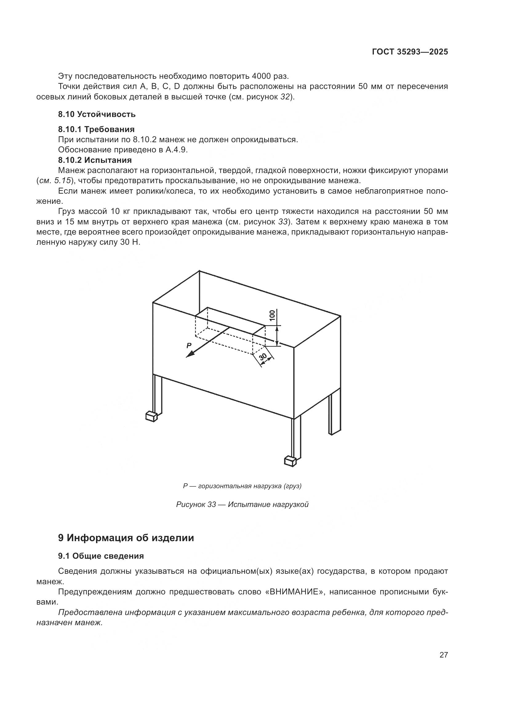 ГОСТ 35293-2025, страница 31