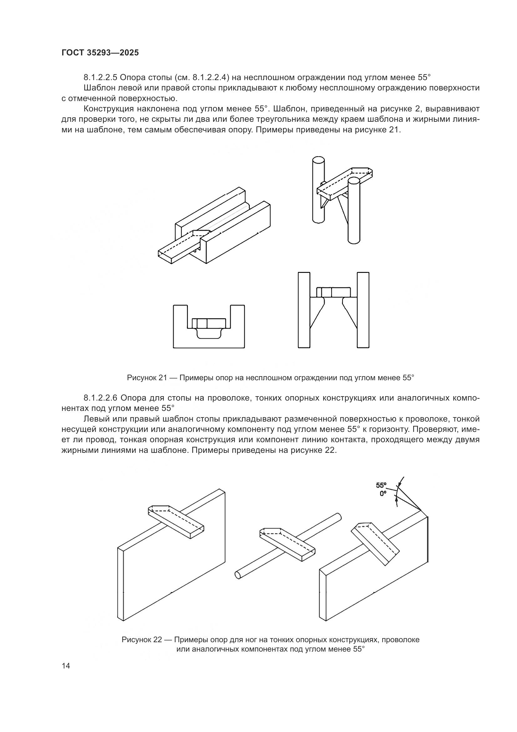 ГОСТ 35293-2025, страница 18