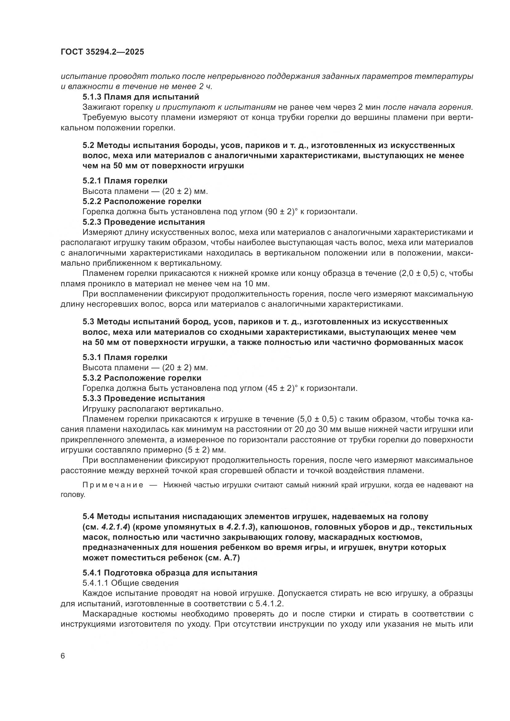 ГОСТ 35294.2-2025, страница 12