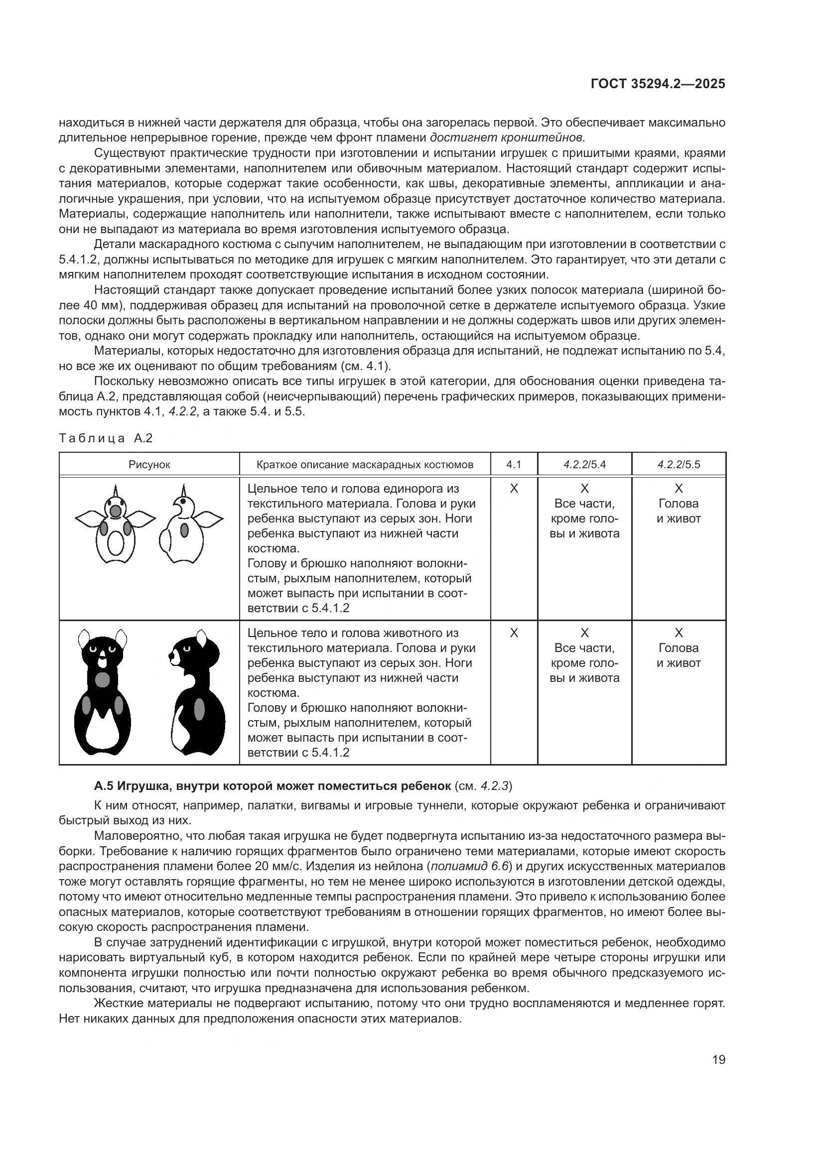 ГОСТ 35294.2-2025, страница 25