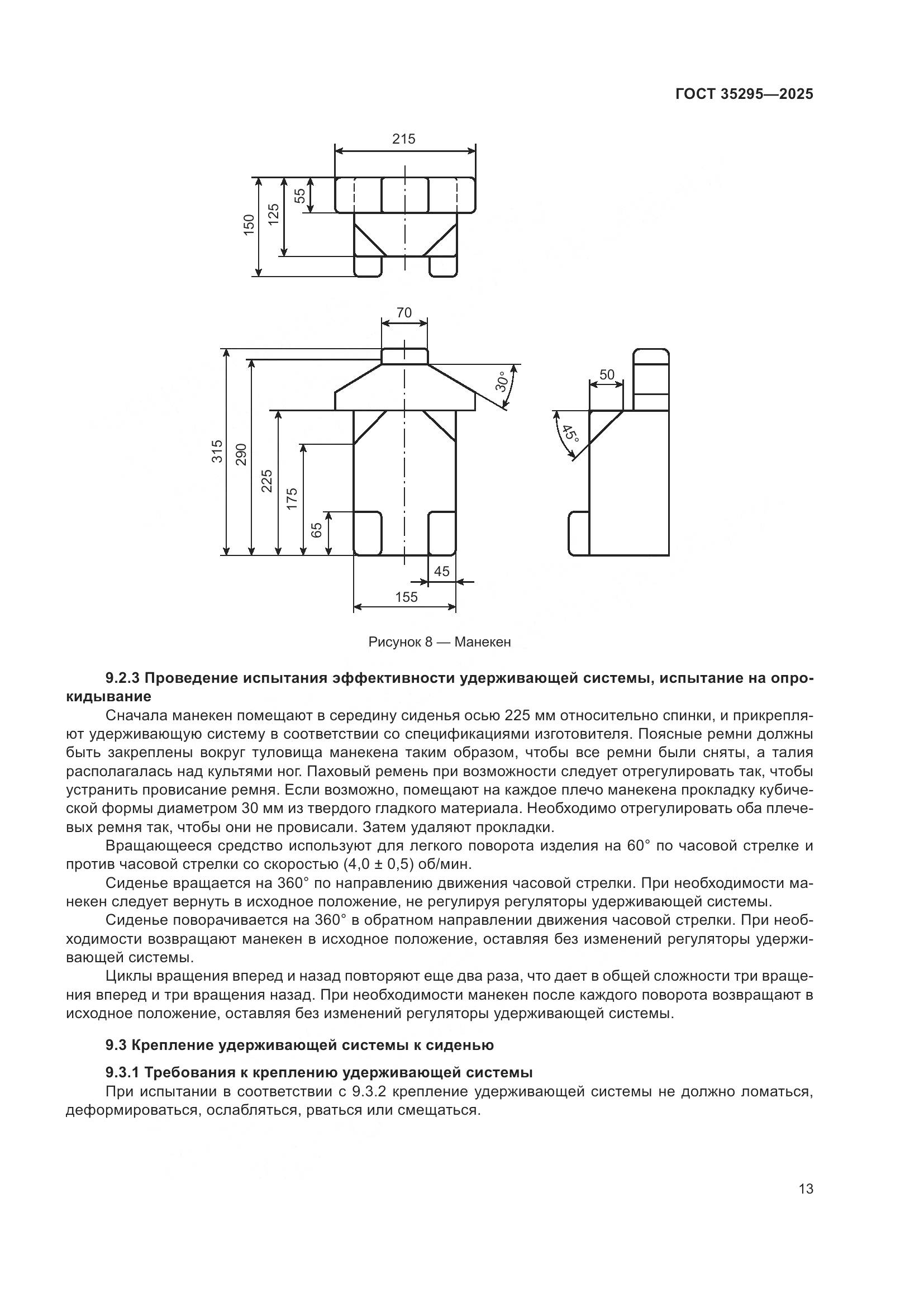 ГОСТ 35295-2025, страница 17