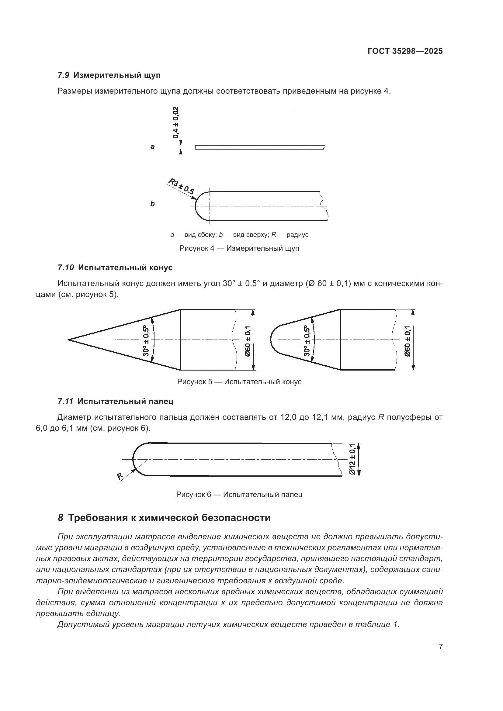 ГОСТ 35298-2025, страница 11