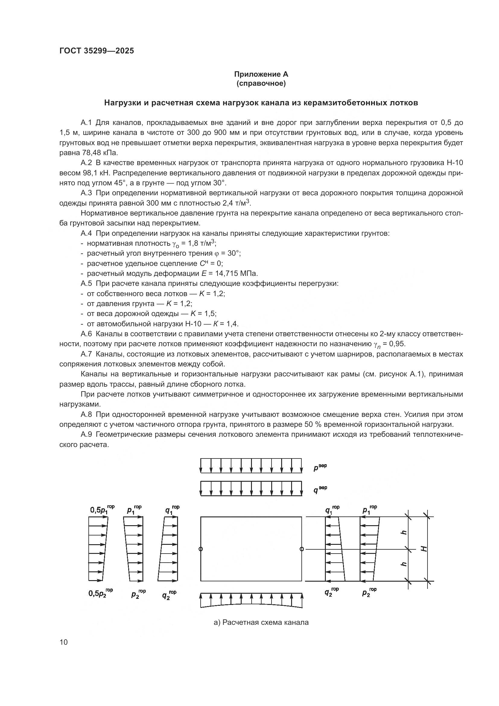 ГОСТ 35299-2025, страница 12