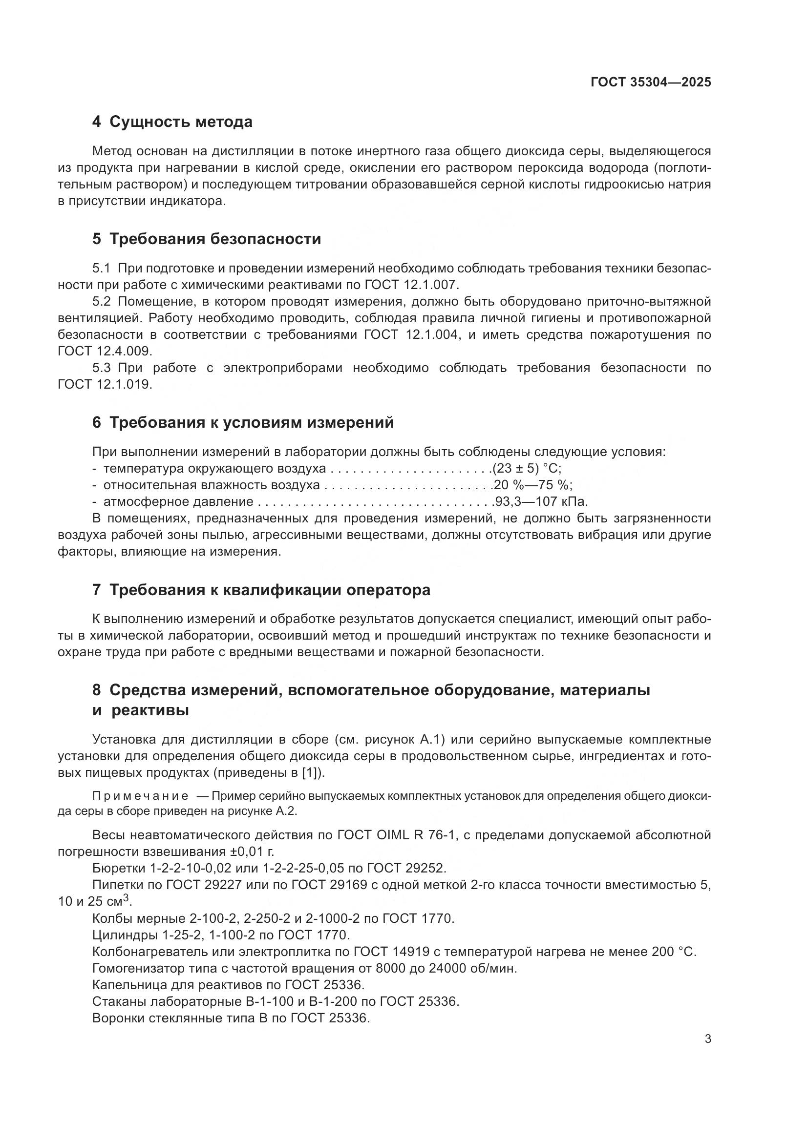 ГОСТ 35304-2025, страница 7