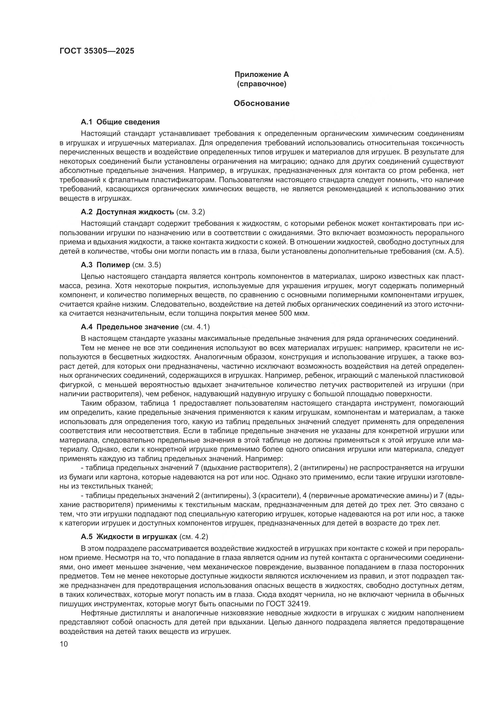 ГОСТ 35305-2025, страница 12