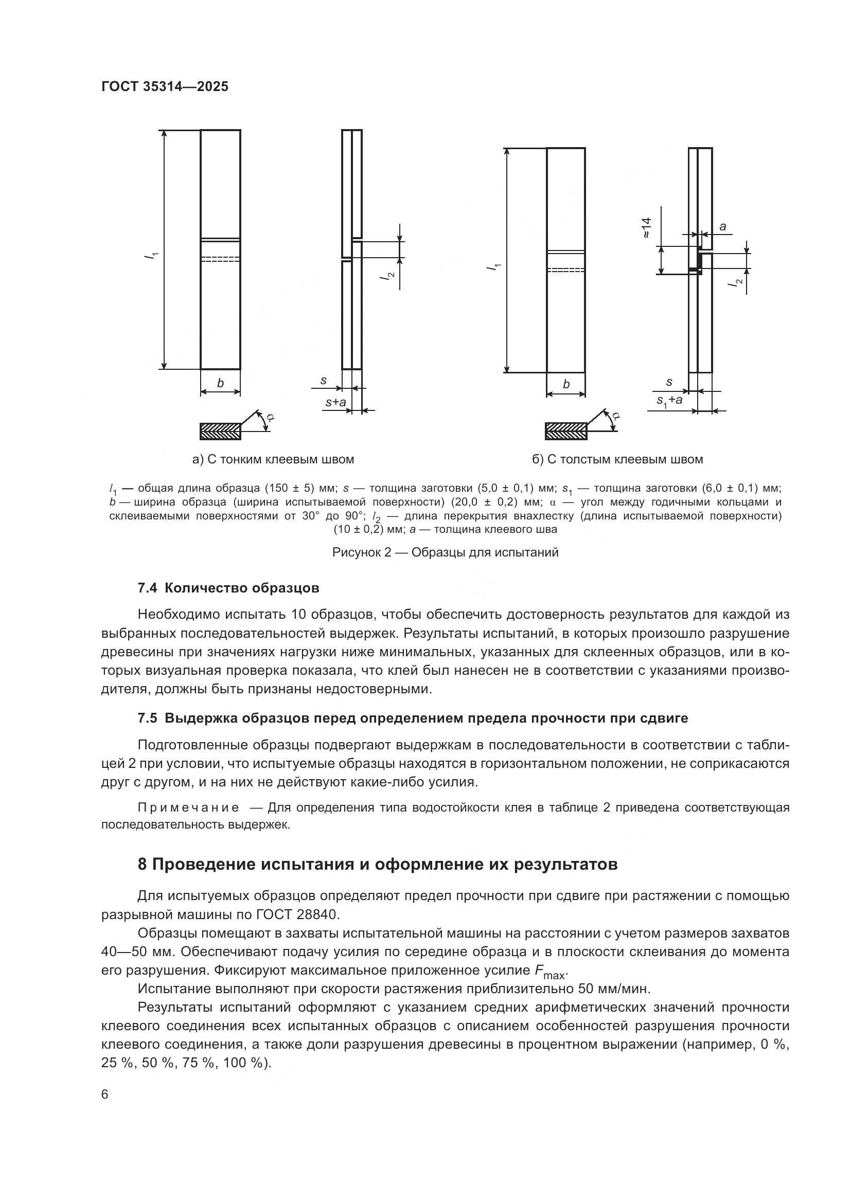 ГОСТ 35314-2025, страница 10