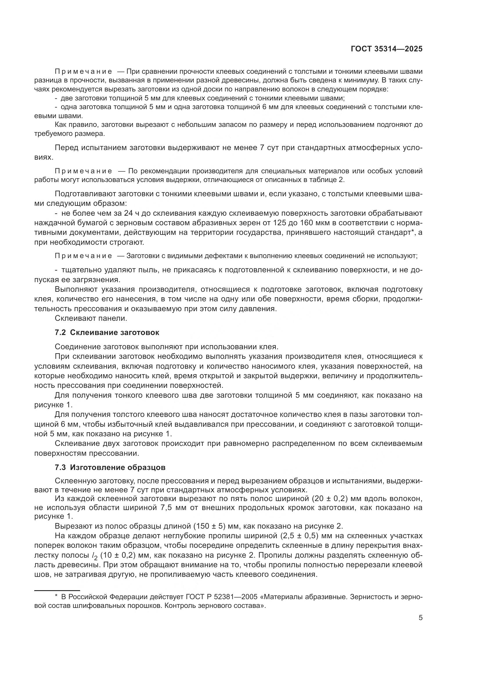 ГОСТ 35314-2025, страница 9