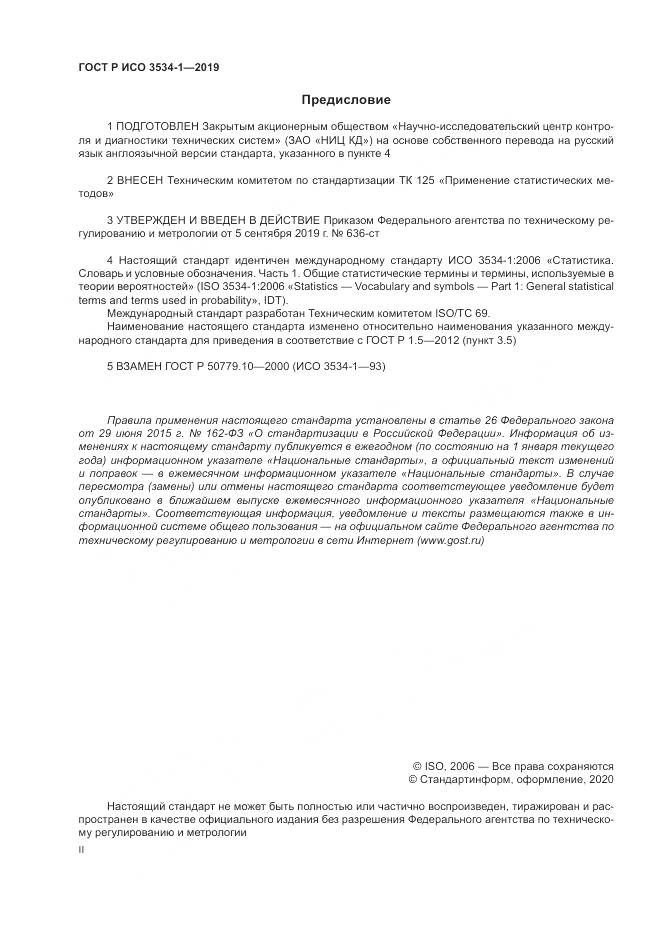 ГОСТ Р ИСО  3534-1-2019, страница 2