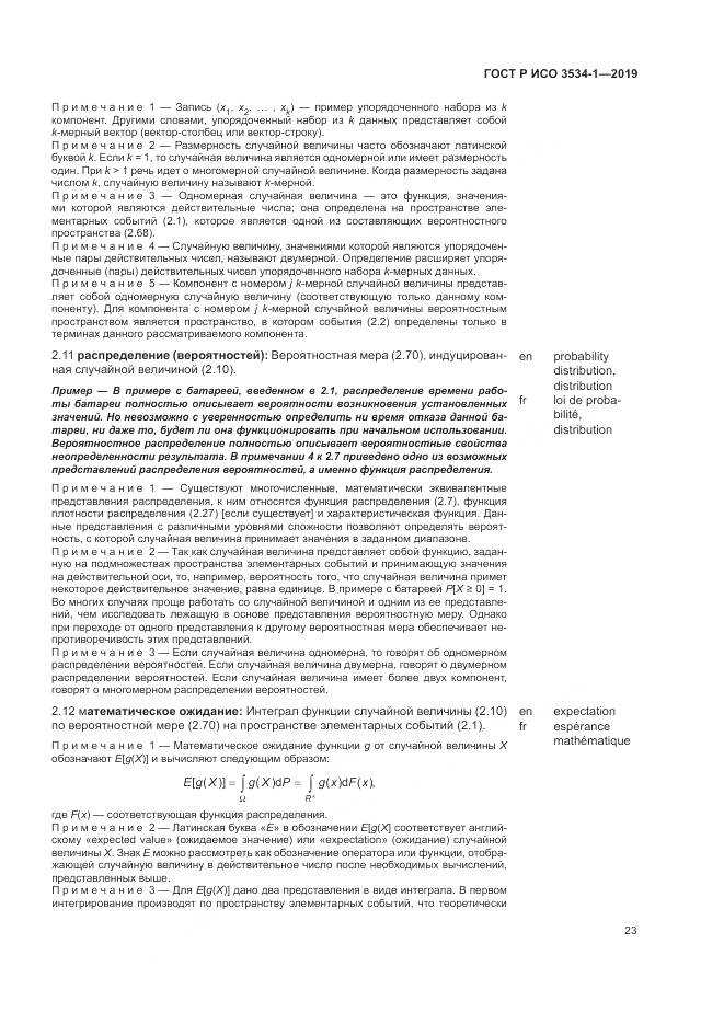 ГОСТ Р ИСО  3534-1-2019, страница 27