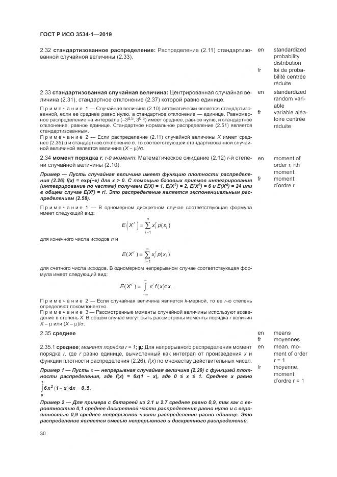 ГОСТ Р ИСО  3534-1-2019, страница 34