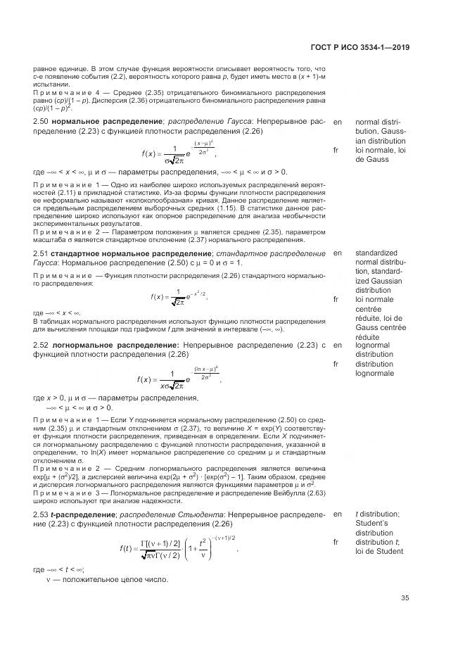 ГОСТ Р ИСО  3534-1-2019, страница 39