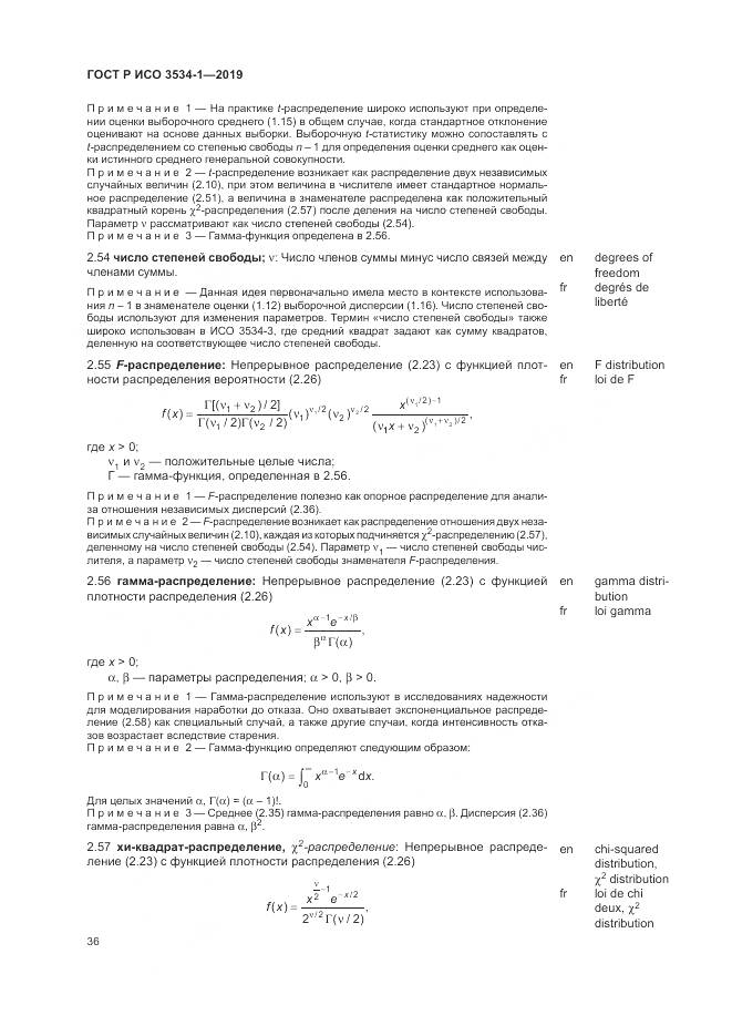 ГОСТ Р ИСО  3534-1-2019, страница 40