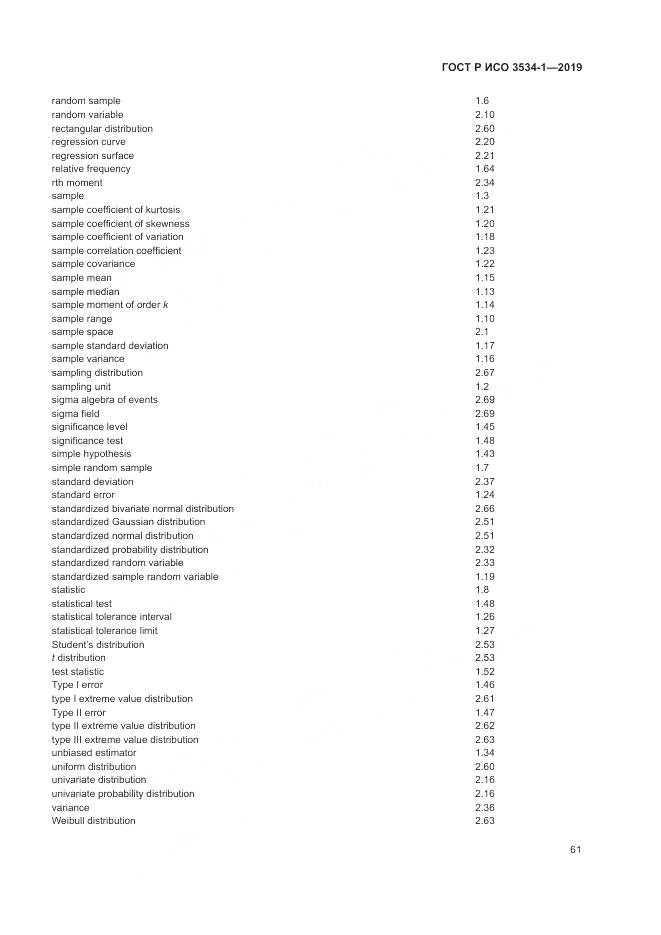ГОСТ Р ИСО  3534-1-2019, страница 65