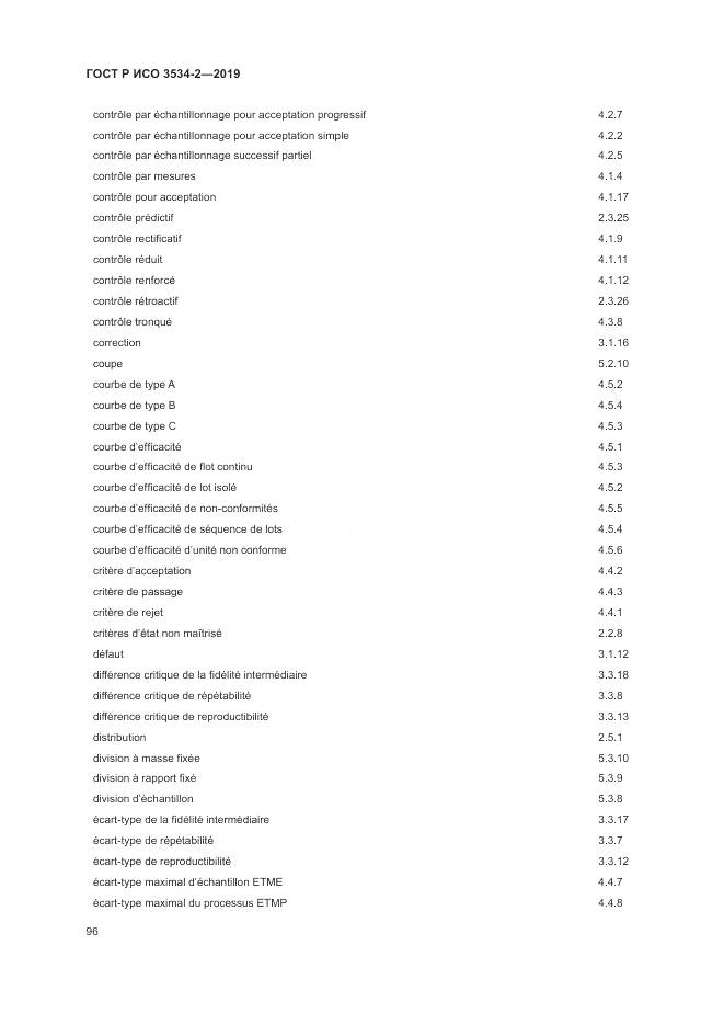 ГОСТ Р ИСО  3534-2-2019, страница 100