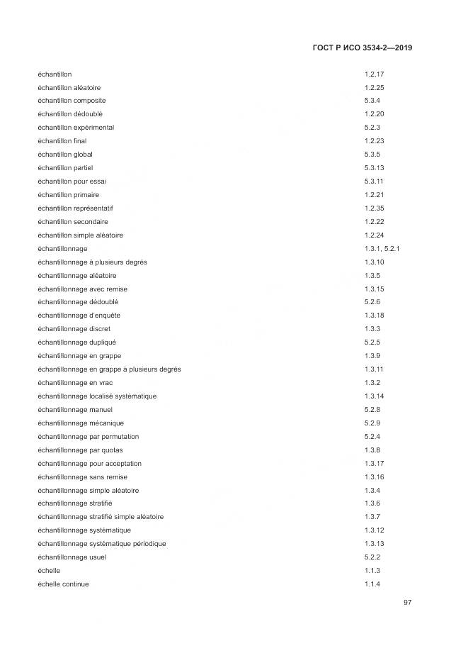 ГОСТ Р ИСО  3534-2-2019, страница 101