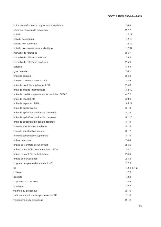 ГОСТ Р ИСО  3534-2-2019, страница 103