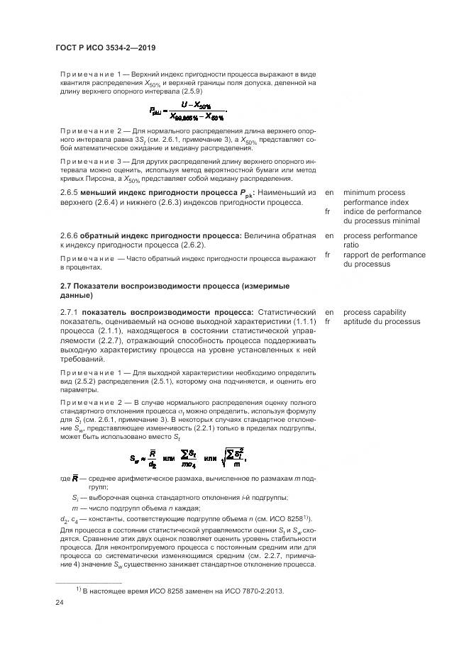 ГОСТ Р ИСО  3534-2-2019, страница 28