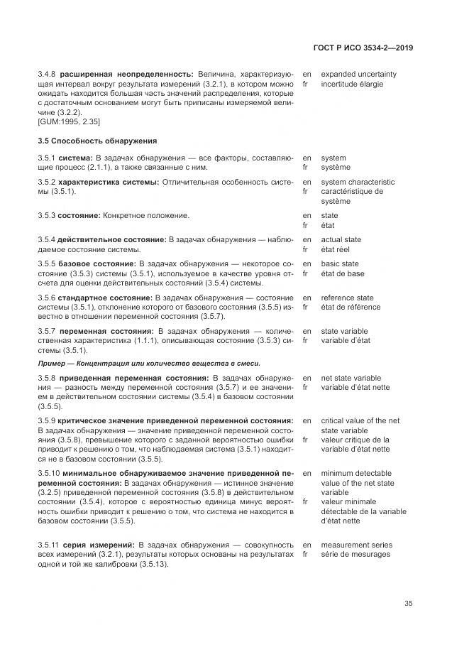 ГОСТ Р ИСО  3534-2-2019, страница 39