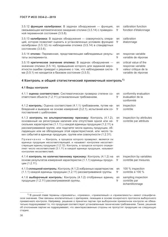 ГОСТ Р ИСО  3534-2-2019, страница 40