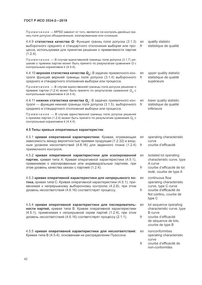ГОСТ Р ИСО  3534-2-2019, страница 46
