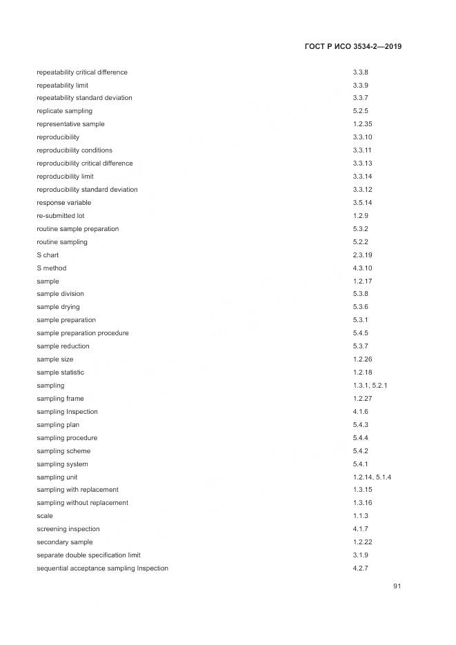 ГОСТ Р ИСО  3534-2-2019, страница 95