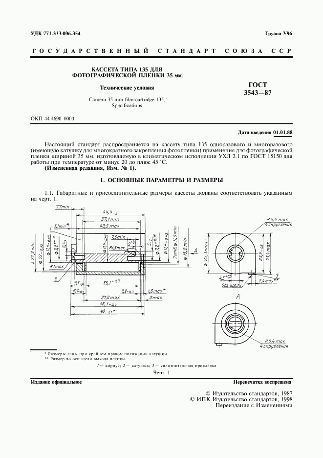 ГОСТ 3543-87, страница 2