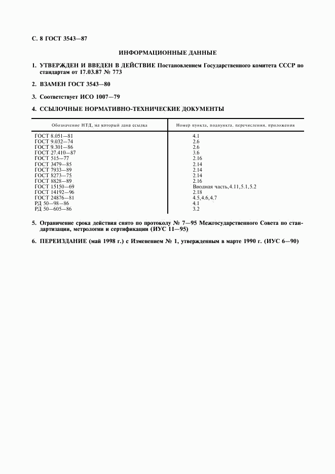 ГОСТ 3543-87, страница 9