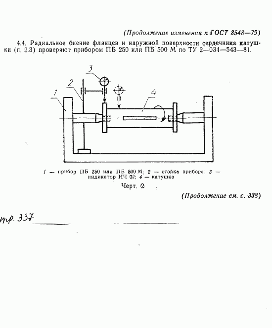 ГОСТ 3548-79, страница 9