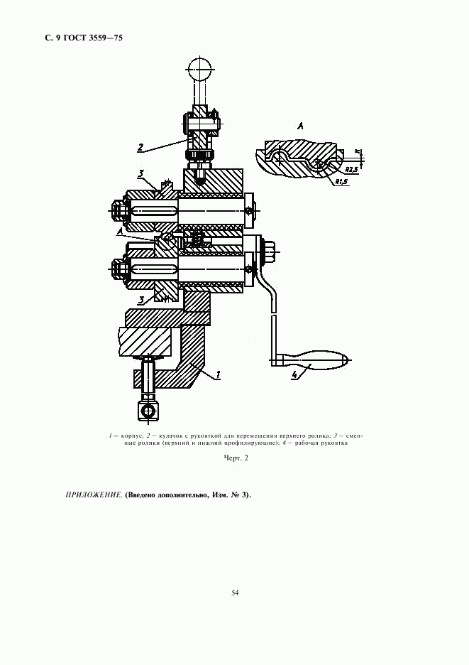 ГОСТ 3559-75, страница 9