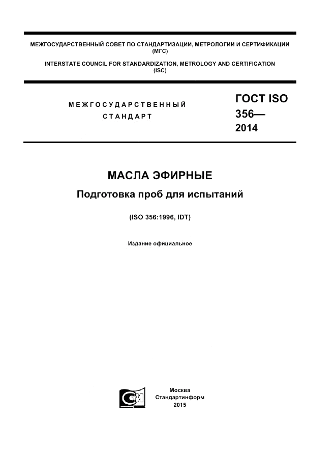 ГОСТ ISO 356-2014, страница 1