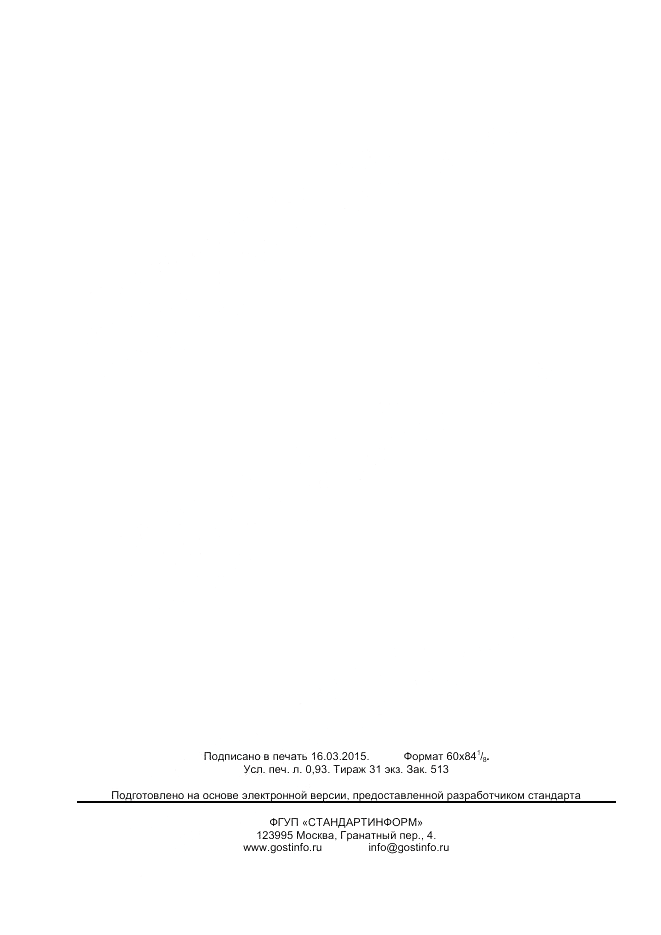 ГОСТ ISO 356-2014, страница 6