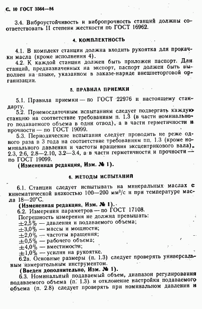 ГОСТ 3564-84, страница 12