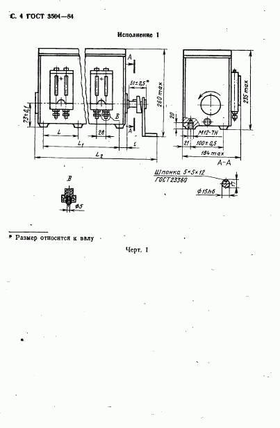 ГОСТ 3564-84, страница 6