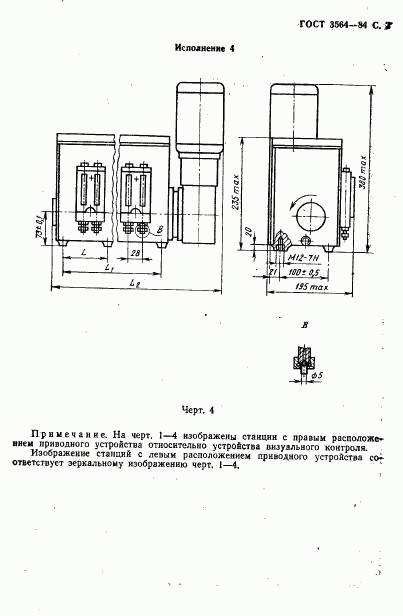 ГОСТ 3564-84, страница 9