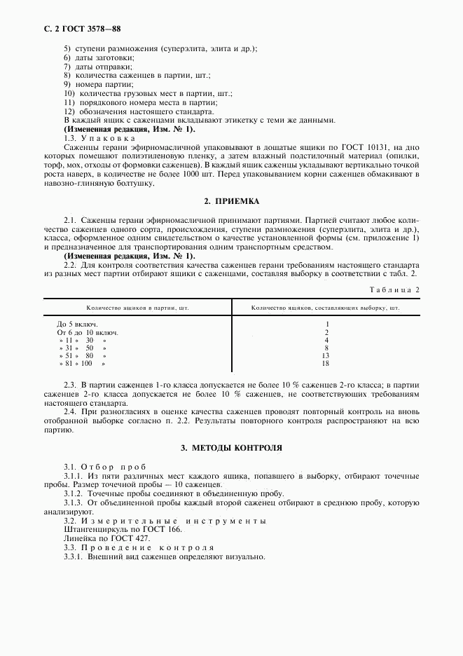 ГОСТ 3578-88, страница 3