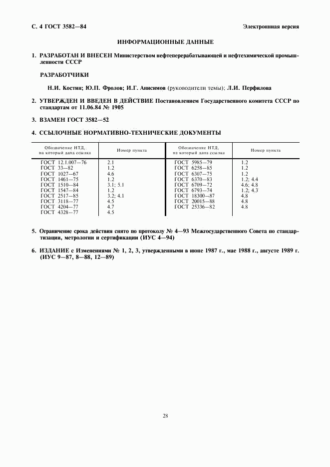 ГОСТ 3582-84, страница 4