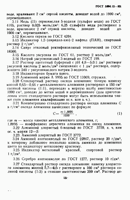 ГОСТ 3594.13-93, страница 5