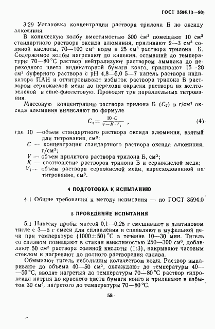 ГОСТ 3594.13-93, страница 7