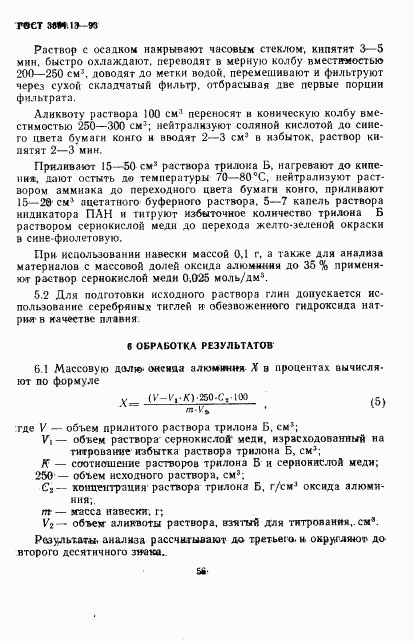 ГОСТ 3594.13-93, страница 8