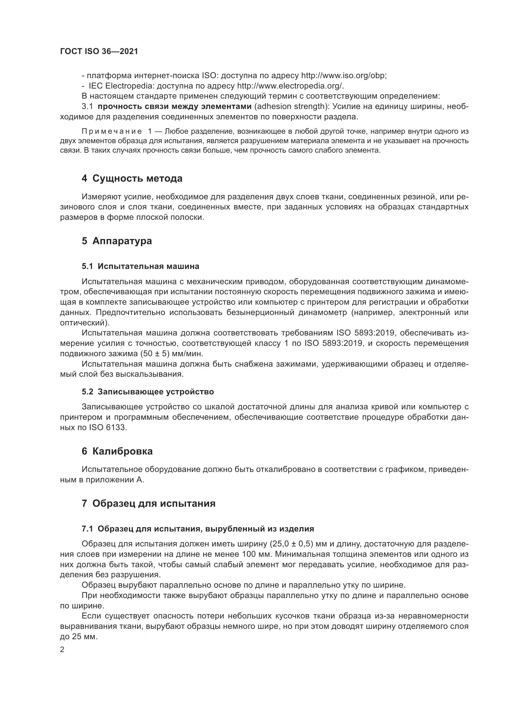 ГОСТ ISO 36-2021, страница 7